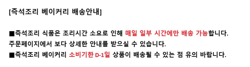 즉조 베이커리 배송안내