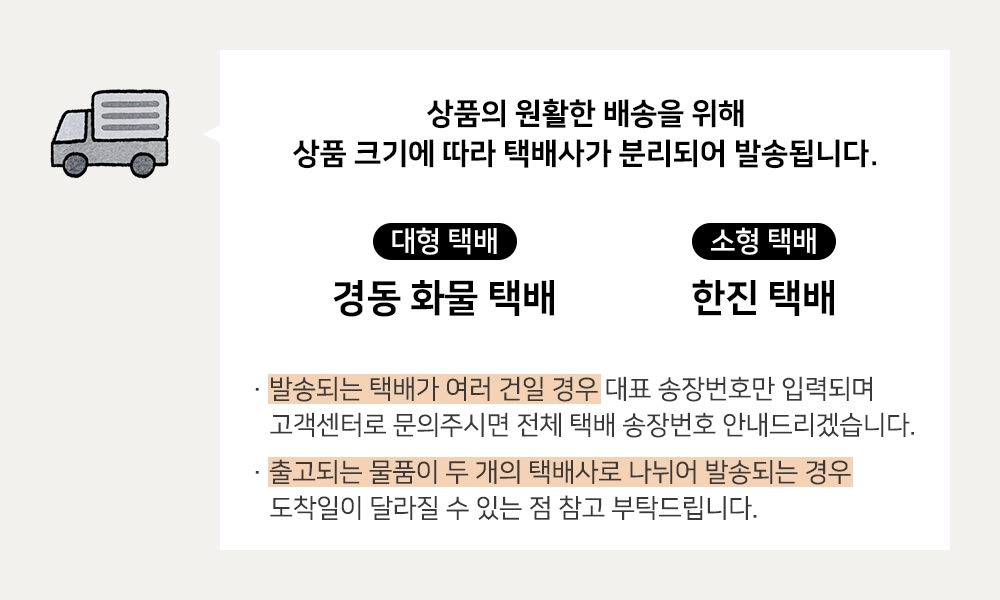 내핑하우스 택배사 안내