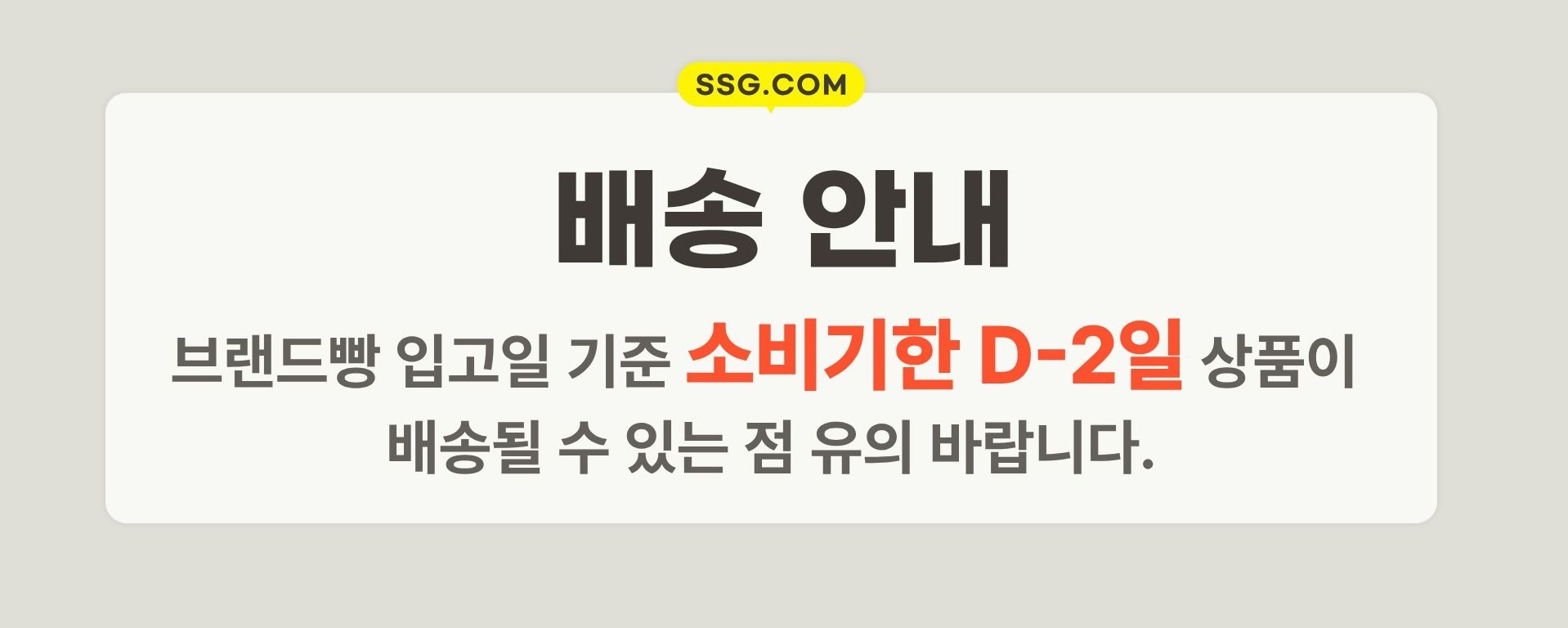 브랜드빵 배송 안내