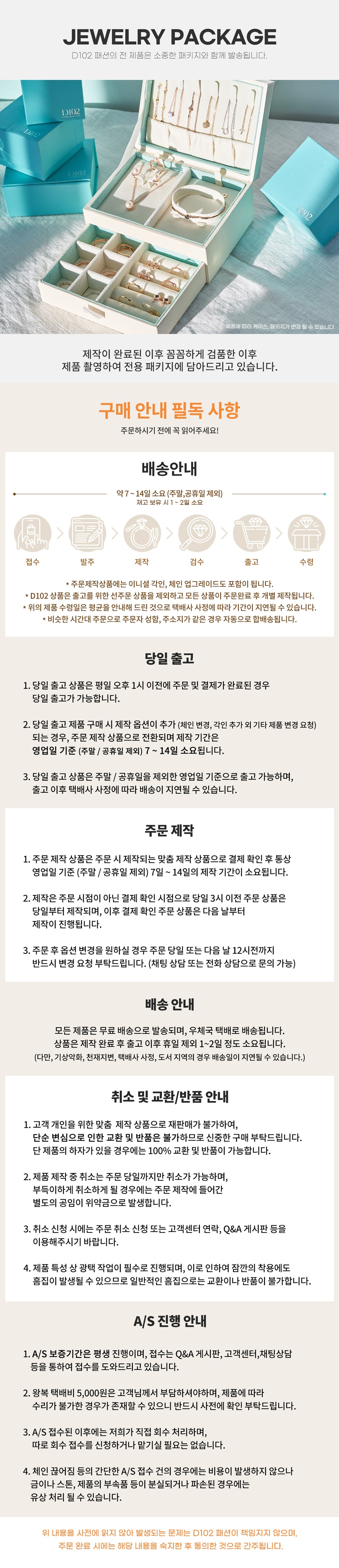 주문제작 안내