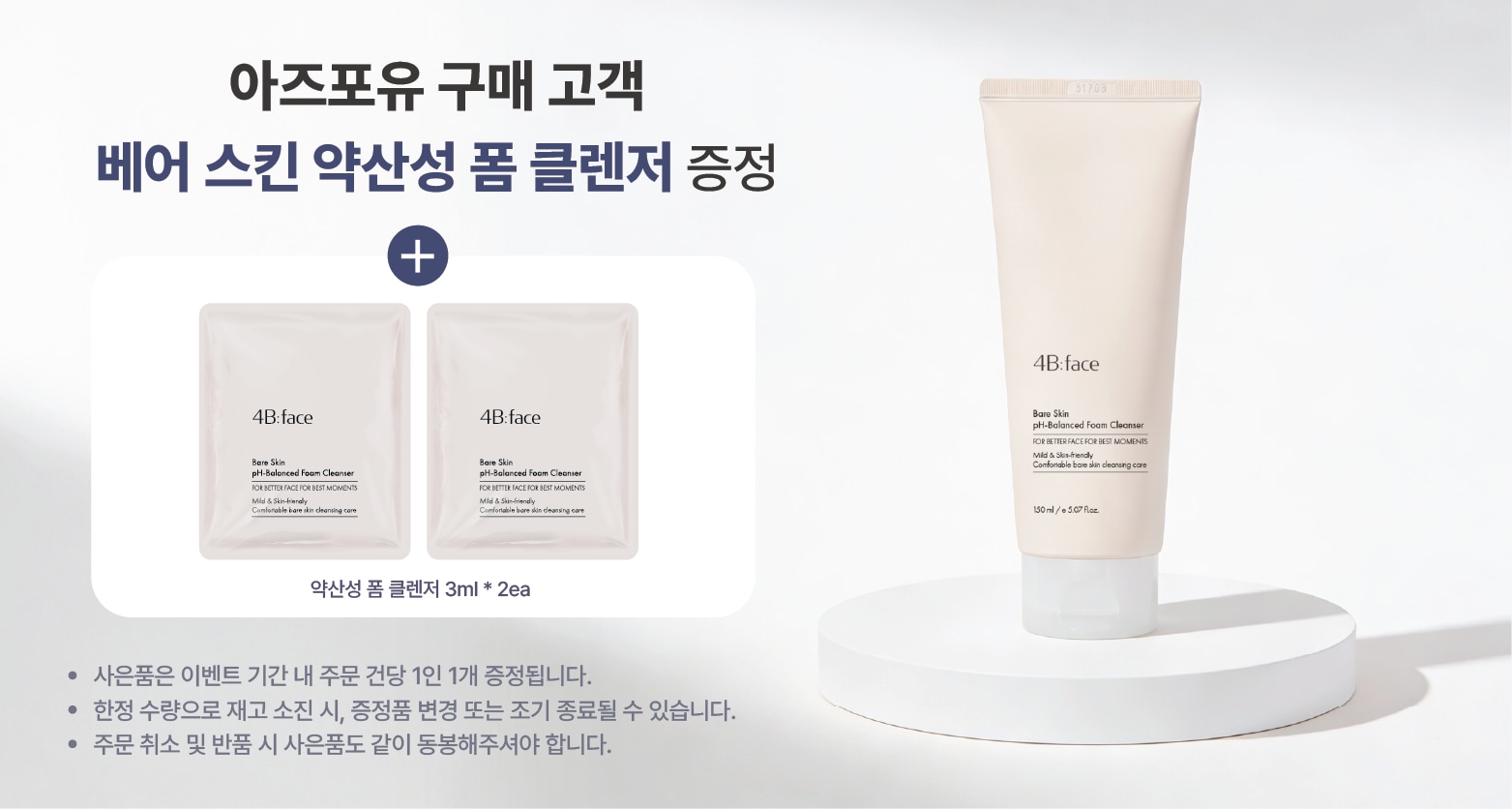 약산성 3ml 2개 증정