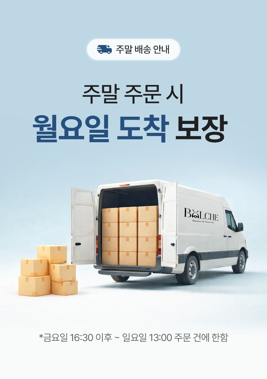 주말 배송