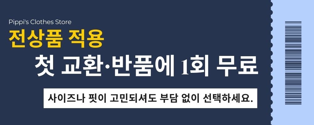 무료배송.반품