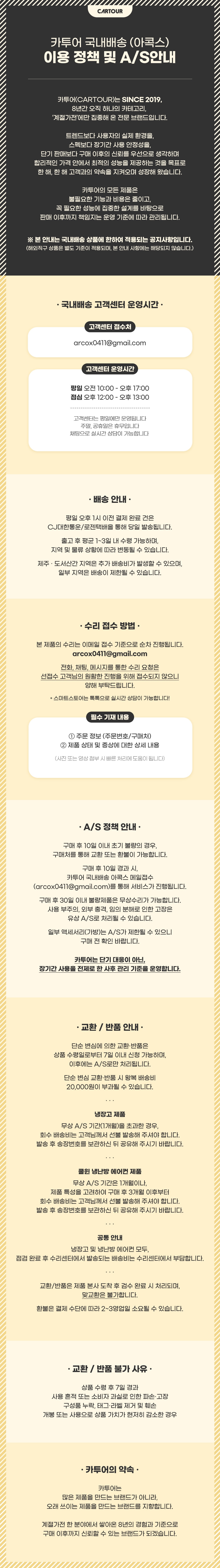 [필독] 카투어 국내배송 및 A/S 이용 안내