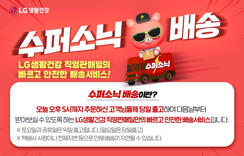 슈퍼소닉 배송 공지