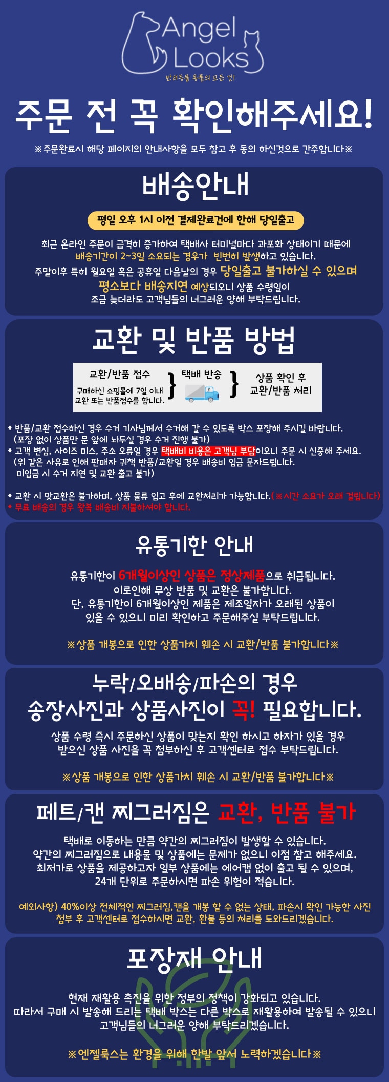 엔젤룩스 공지