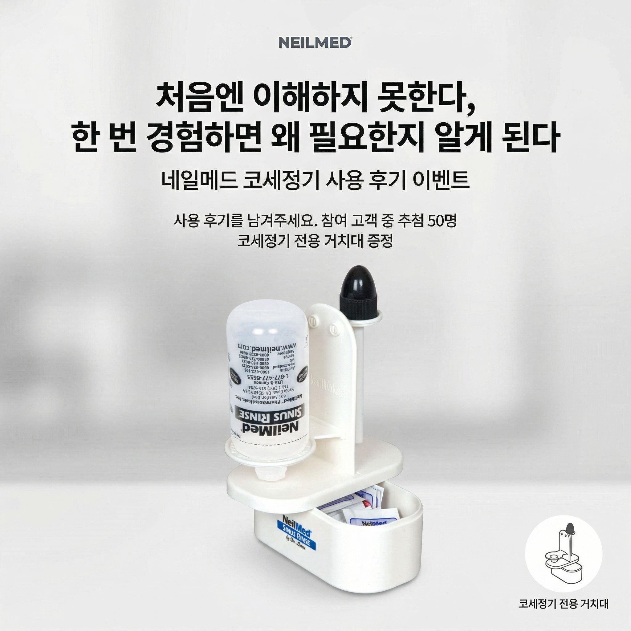 나사독 증정 리뷰 이벤트