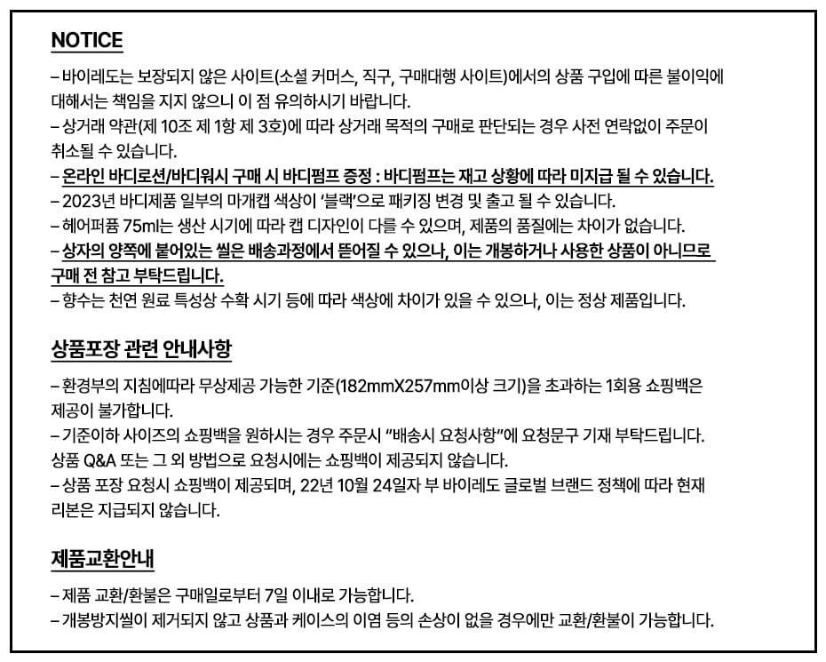 바이레도  MD공지