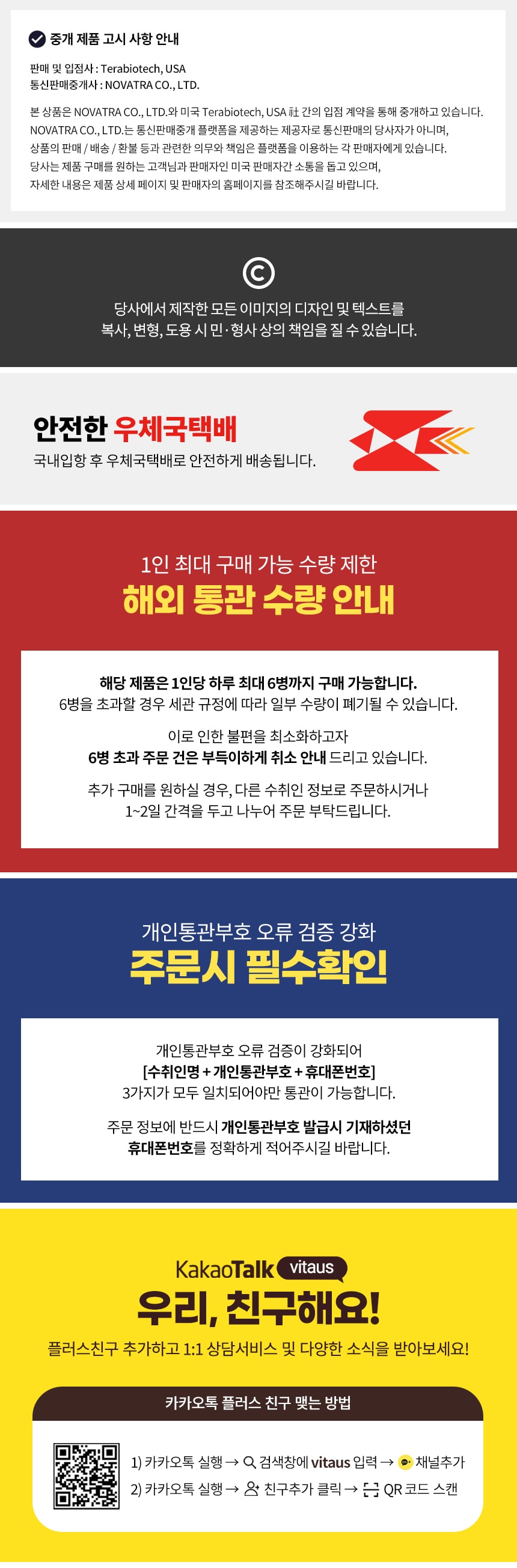 노바트라 공지사항
