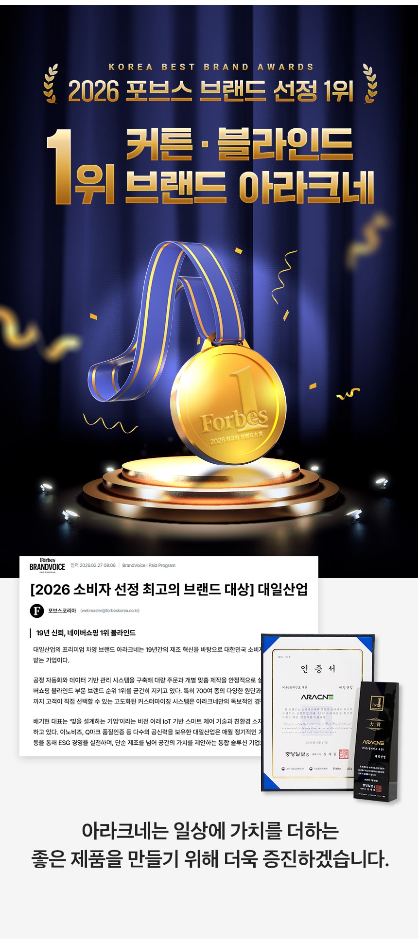 2026 포브스 브랜드 선정 1위