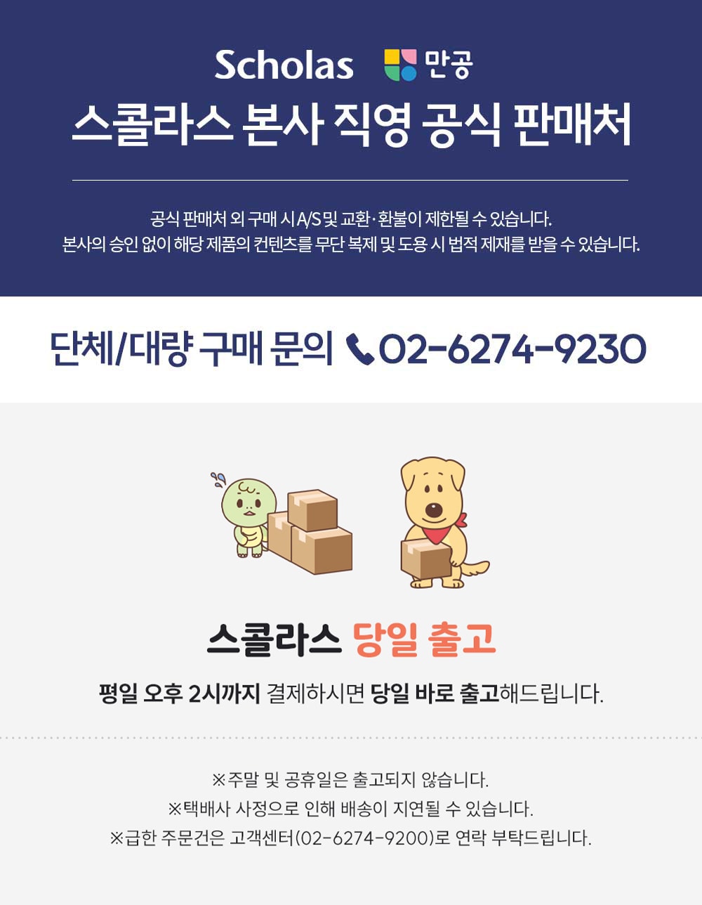 공식판매처, 당일배송 공지사항