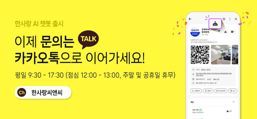 카카오톡채팅상담