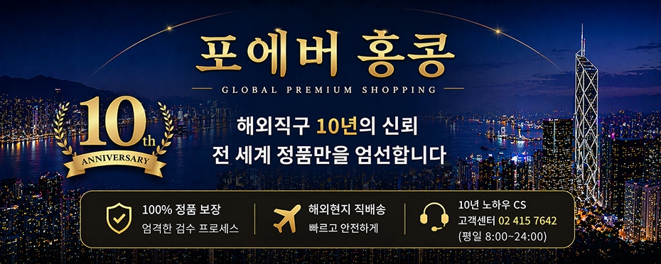 포에버 홍콩 10주년