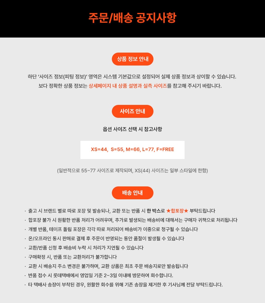 주문, 배송 관련