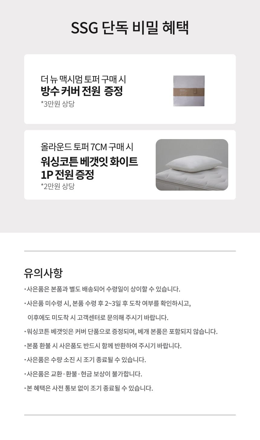 슬로우베드 사은품 증정