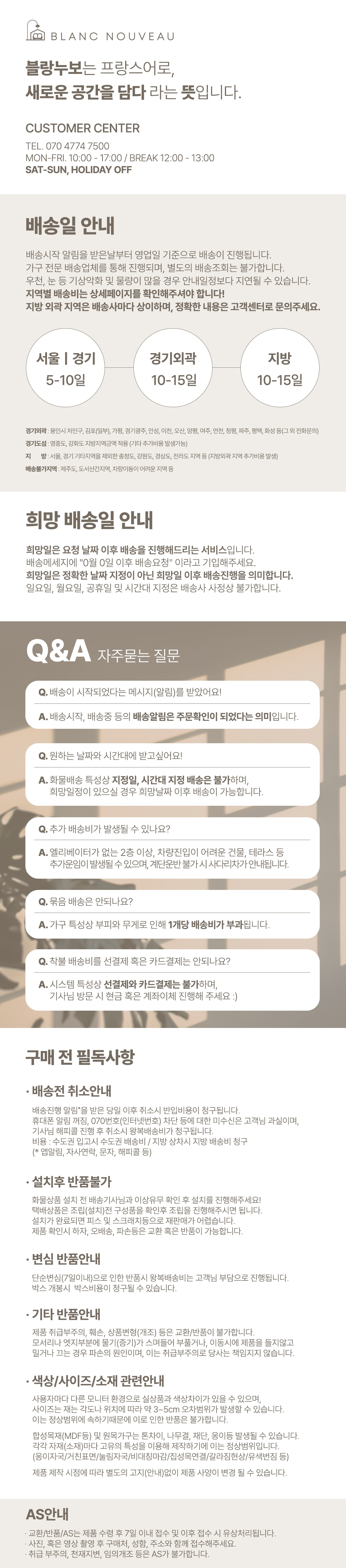 블랑누보 공지사항