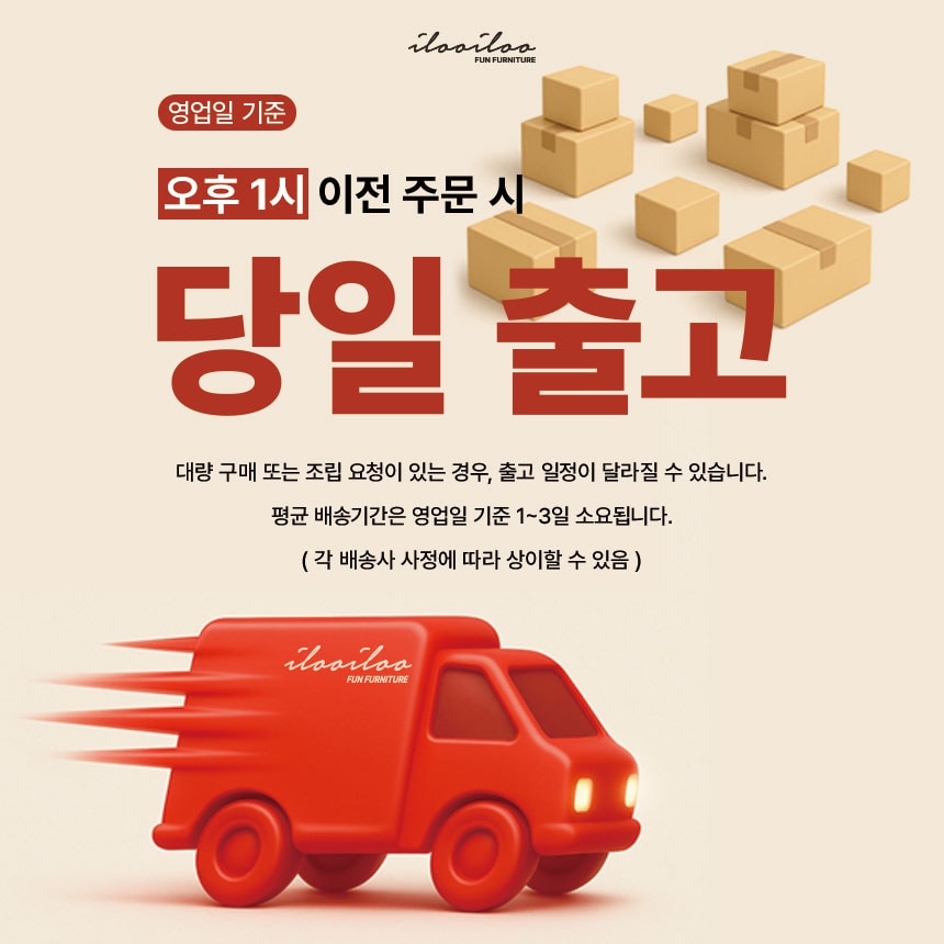 당일출고배너