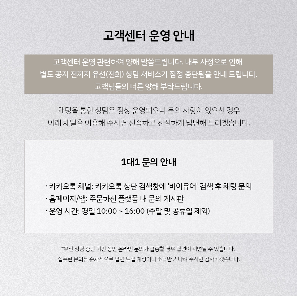 고객센터 운영안내