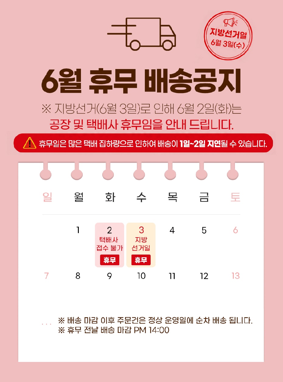 6월 배송달력