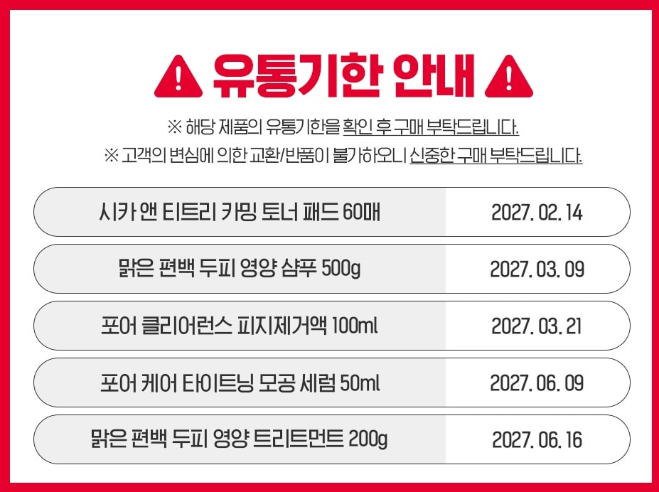 유통기한 안내