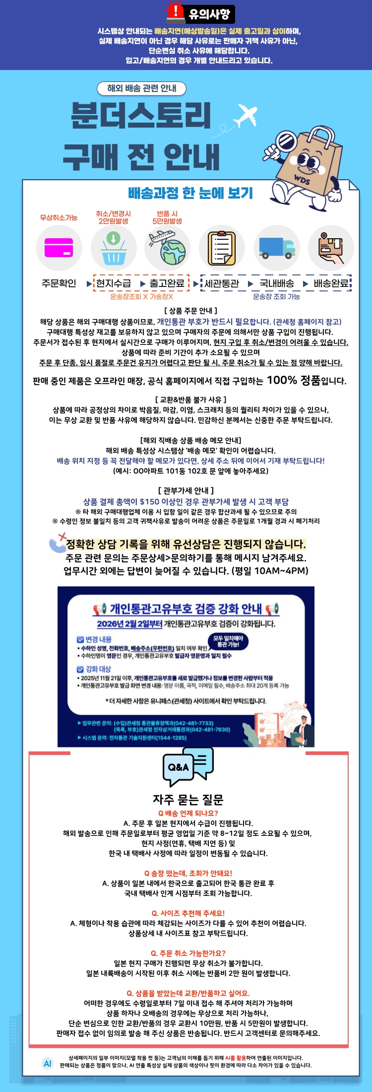 분더스토리 상품 구매 전 안내