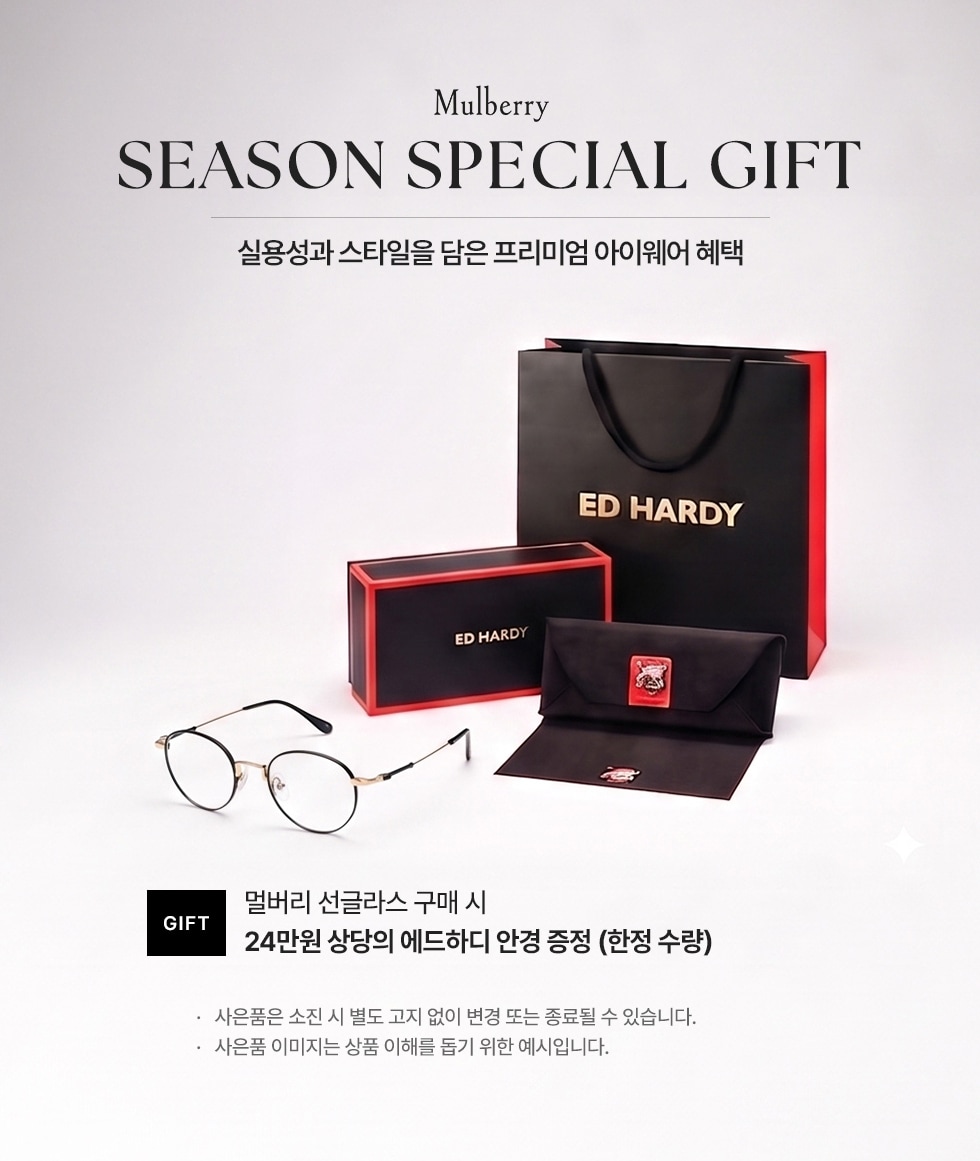 멀버리 사은품 증정