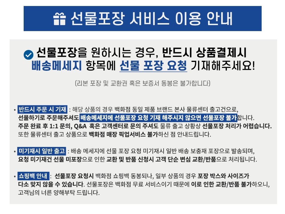 선물포장안내