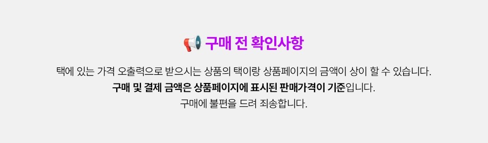 구매 전 확인사항
