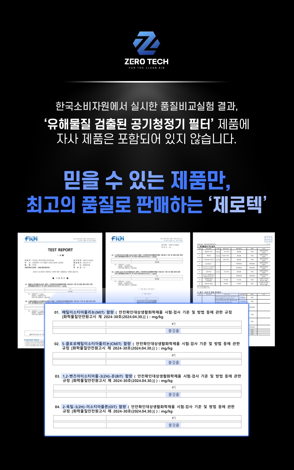유해물질 불검출