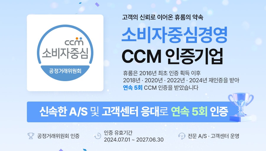 소비자 중심경영 CCM 인증기업 배너