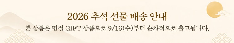 추석 명절 사전예약 상품 발송