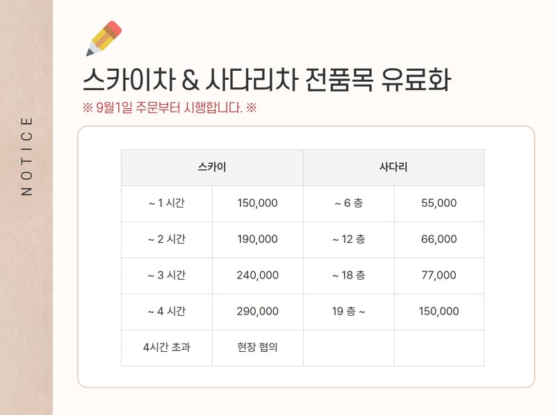 삼성전자 사다리차 유료전환 안내