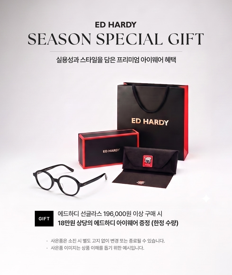 에드하디 사은품 증정