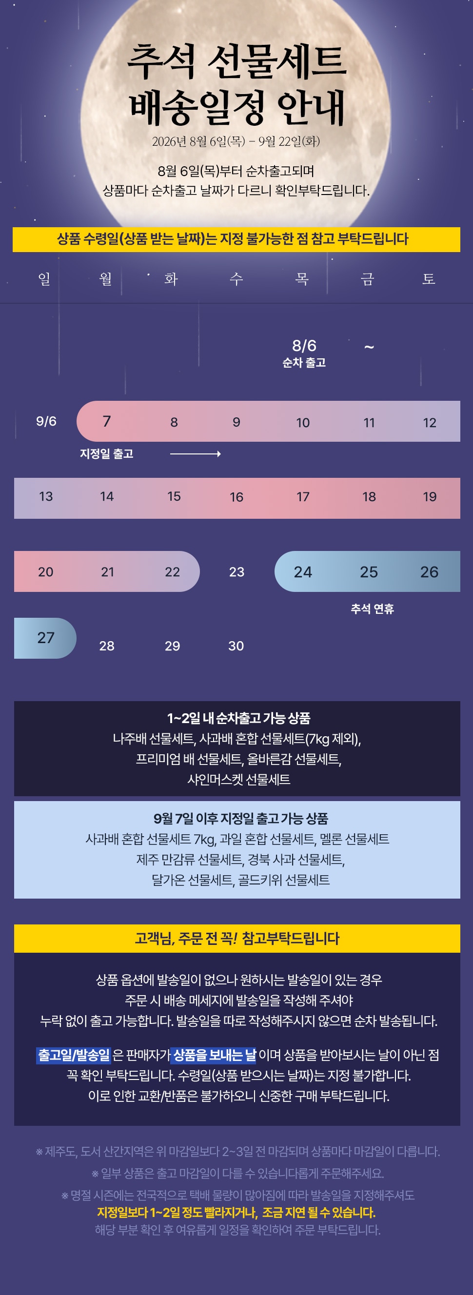 2026 추석 선물세트 공지