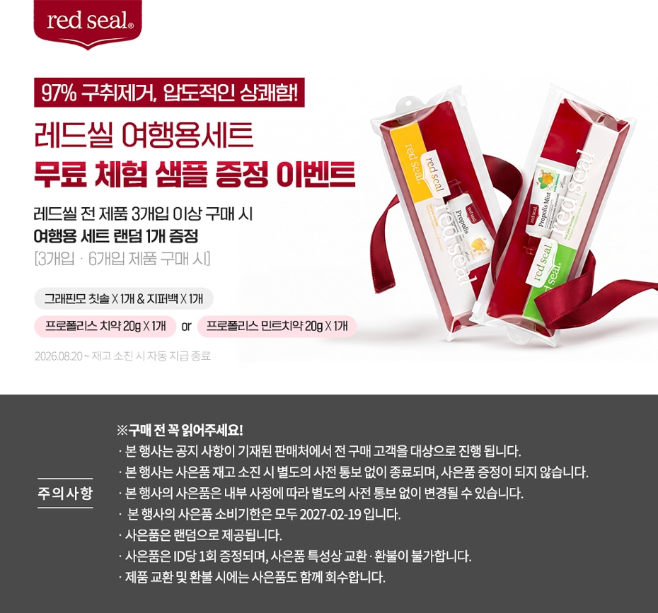[레드씰 증정]
