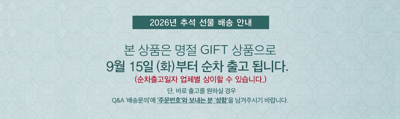 26년추석 예약배송