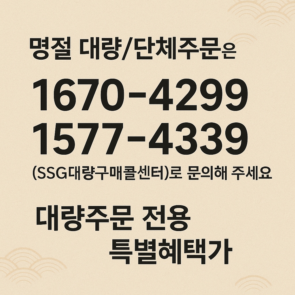 추석세트 공지사항