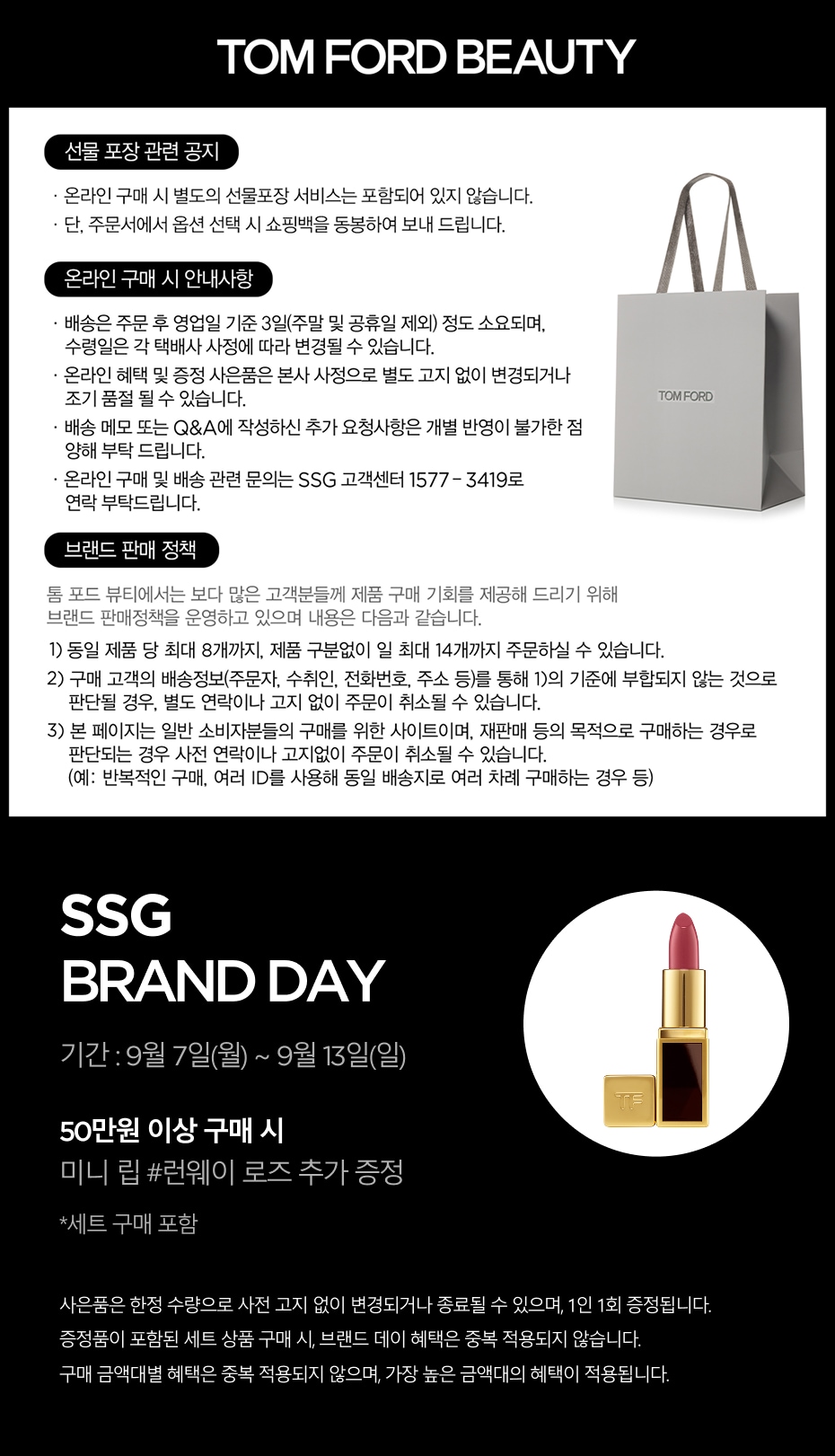 9월 브랜드데이 (0907~0913)