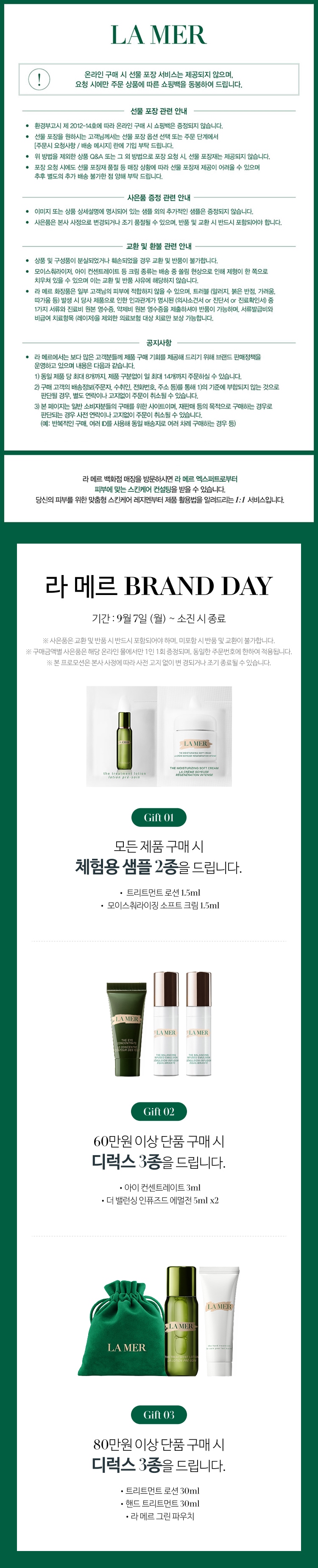 라 메르 공지사항 (0907~)
