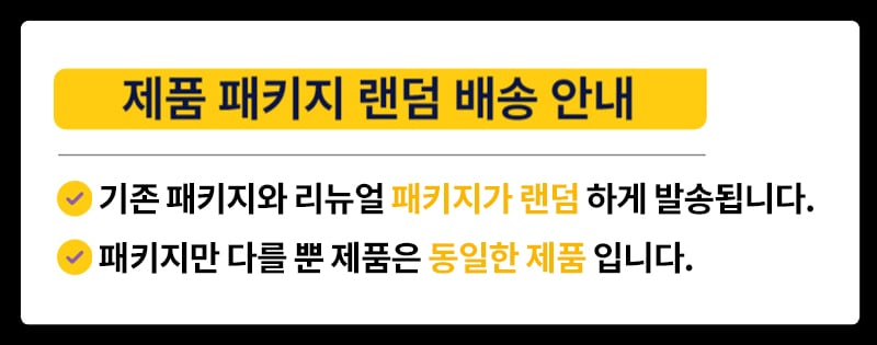 ▶  패키지 랜덤 배송 공지 ◀