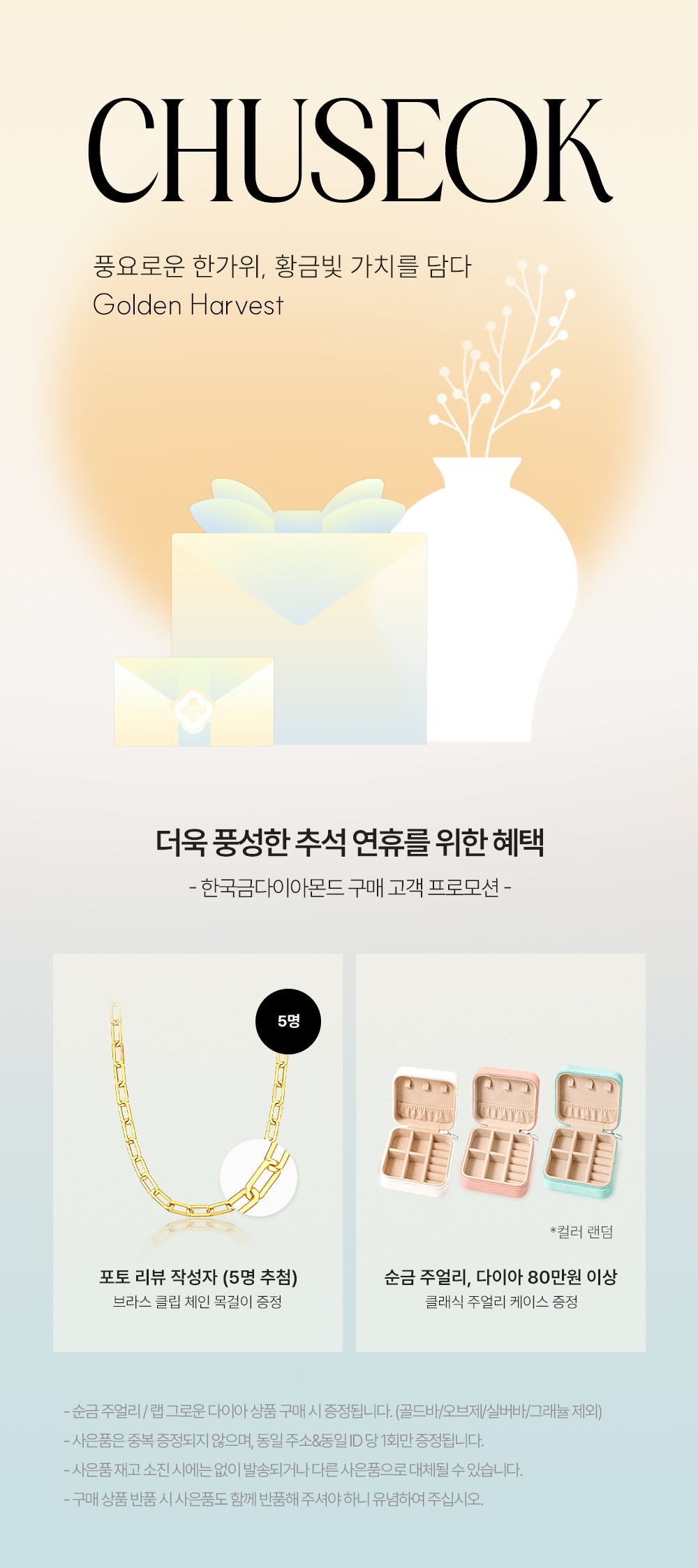 한국금다이아몬드 사은품 행사 공지