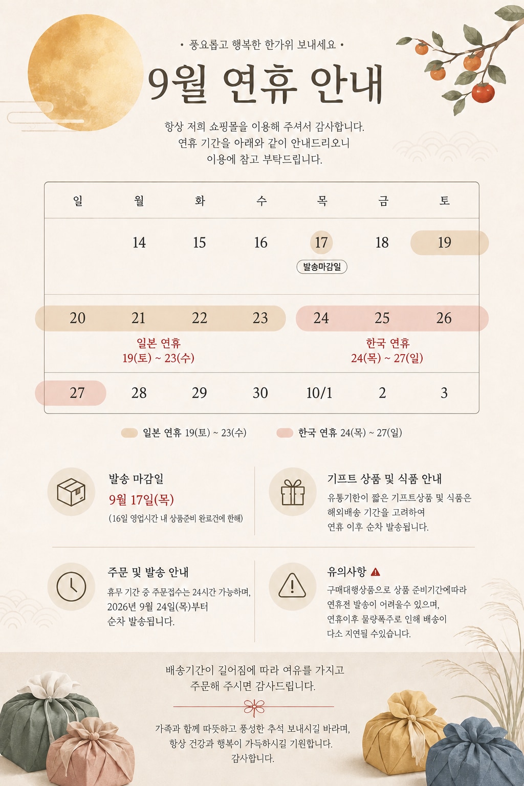 2026  추석연휴 공지