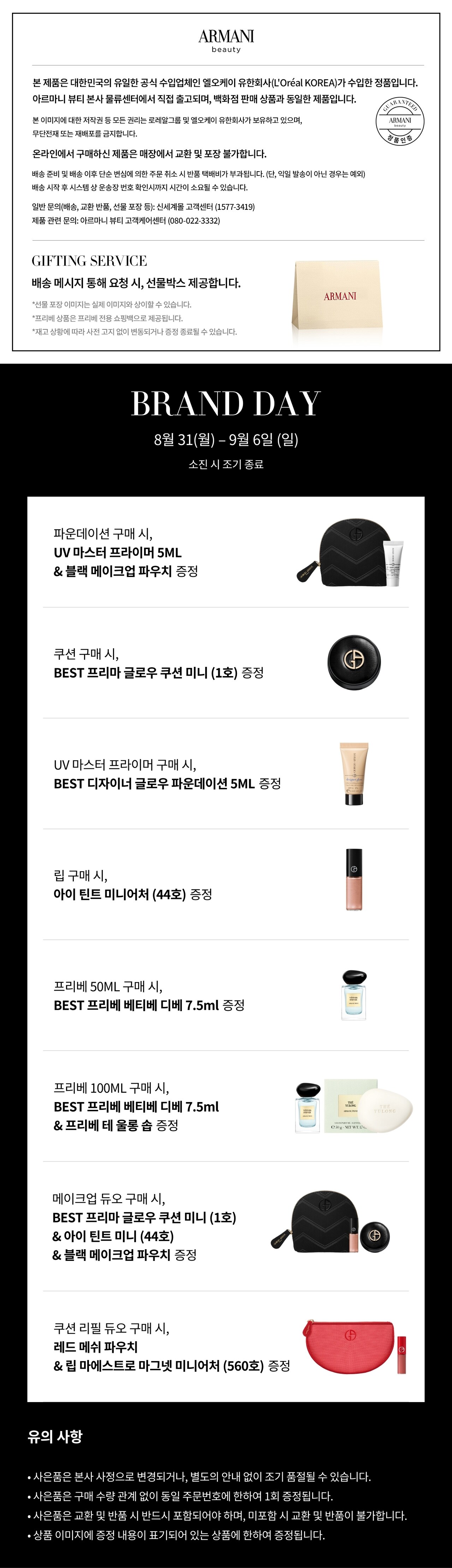 아르마니 260831-260906