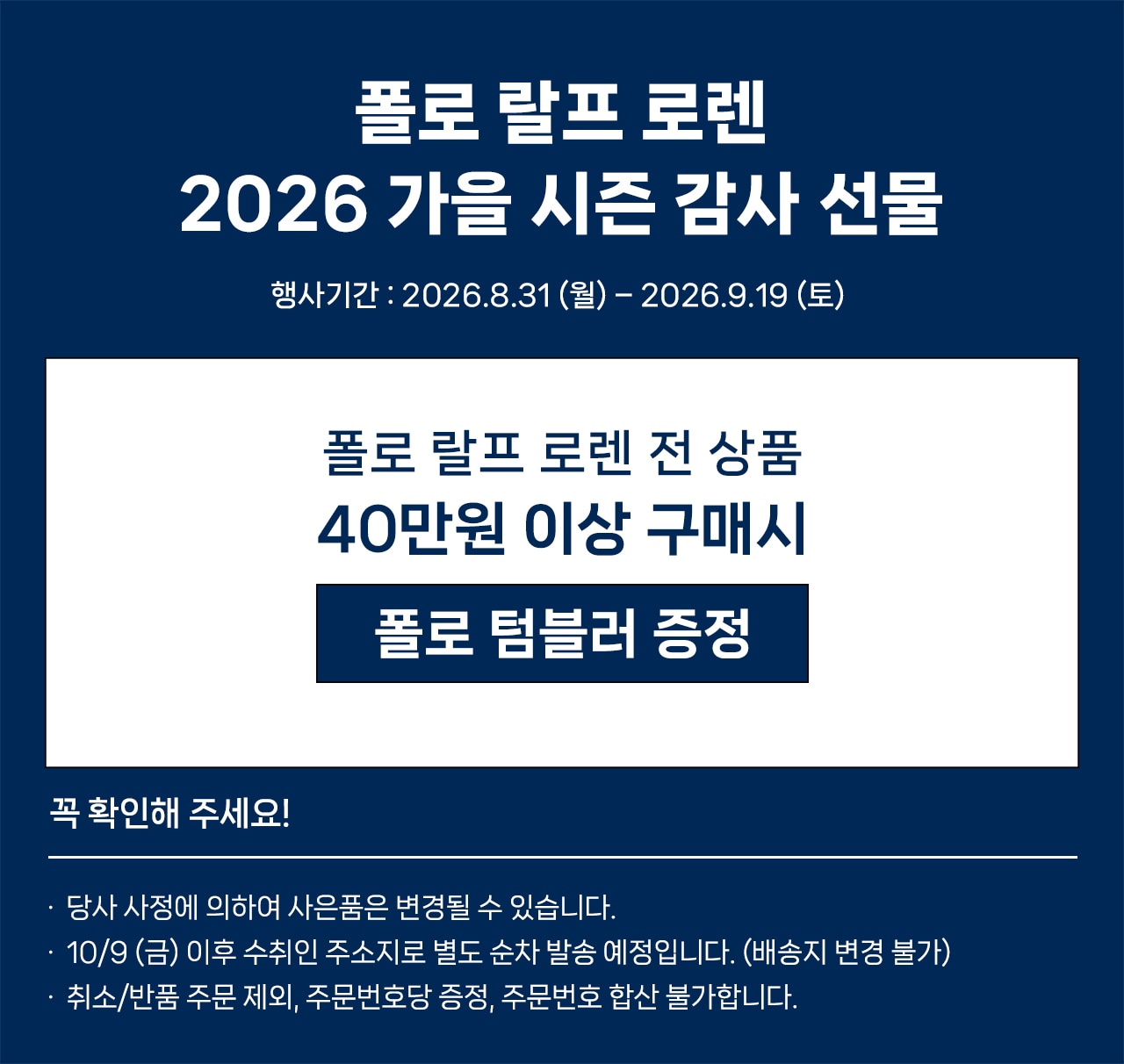 40만원 이상 구매고객 사은품 증정