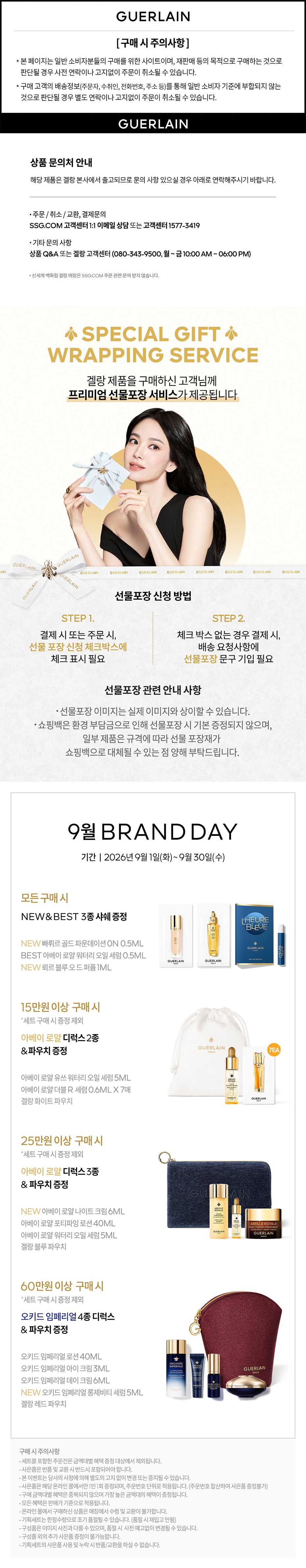 겔랑_9/14~9/30 (상시)