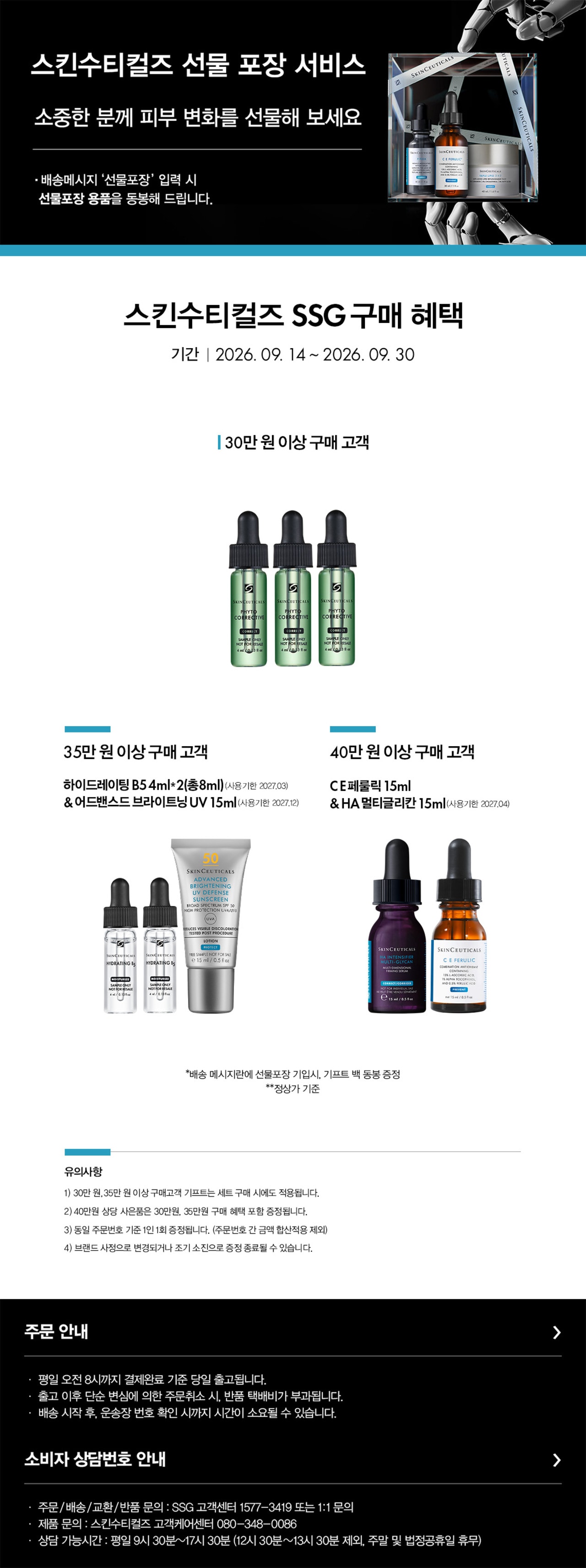 스킨수티컬즈 9월 MD 공지_S3