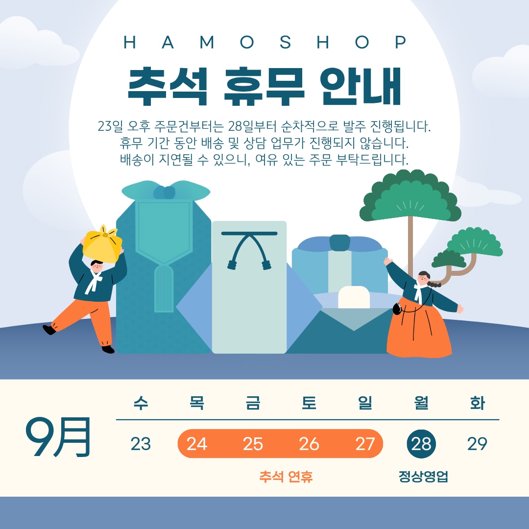 추석 연휴 안내