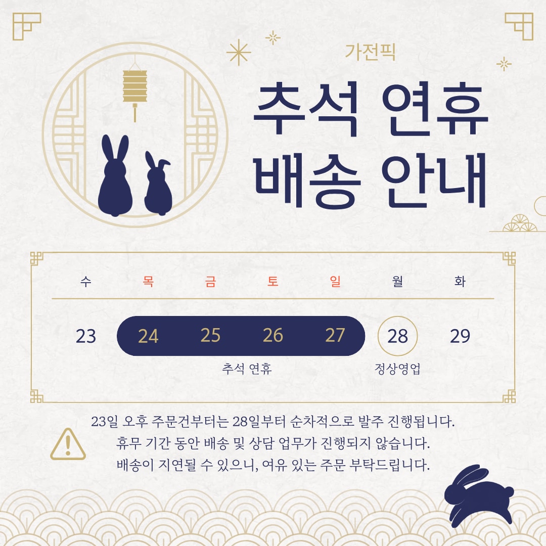 추석 연휴 안내
