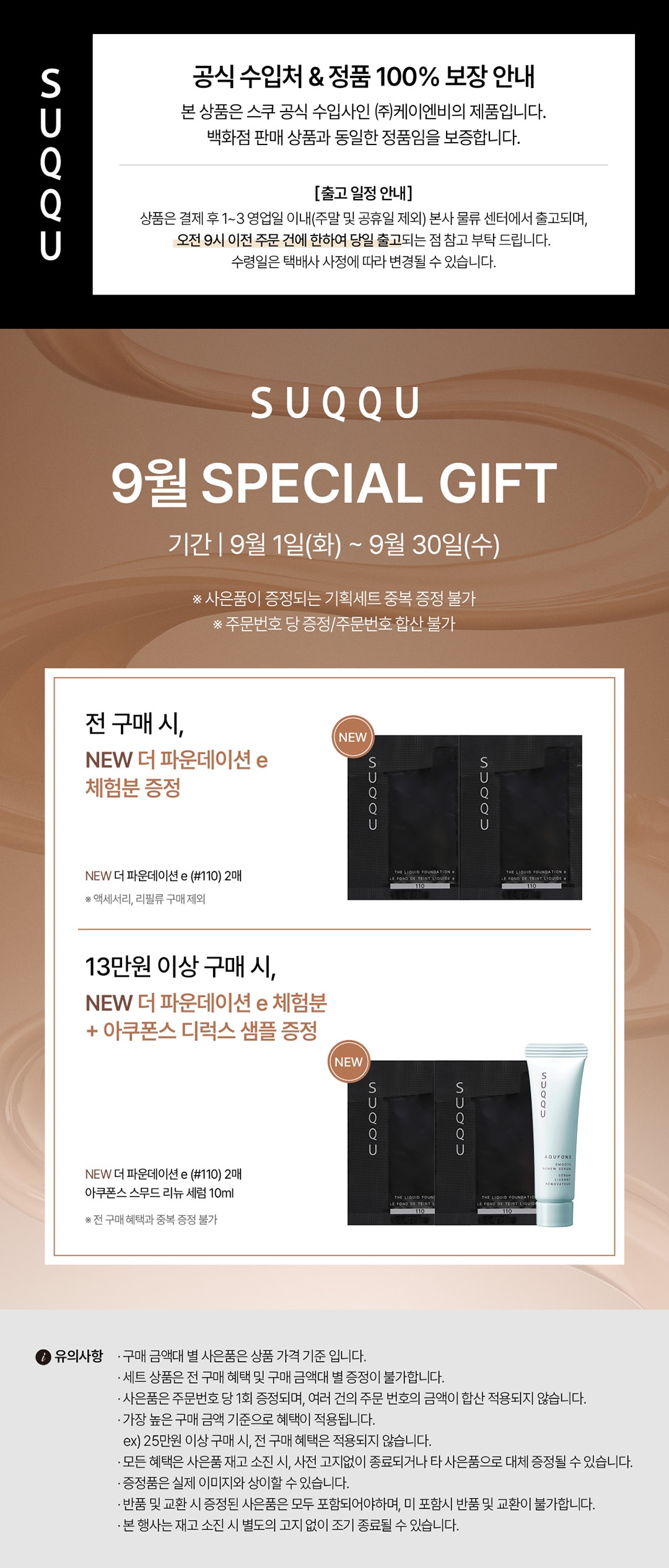 9월 MD공지