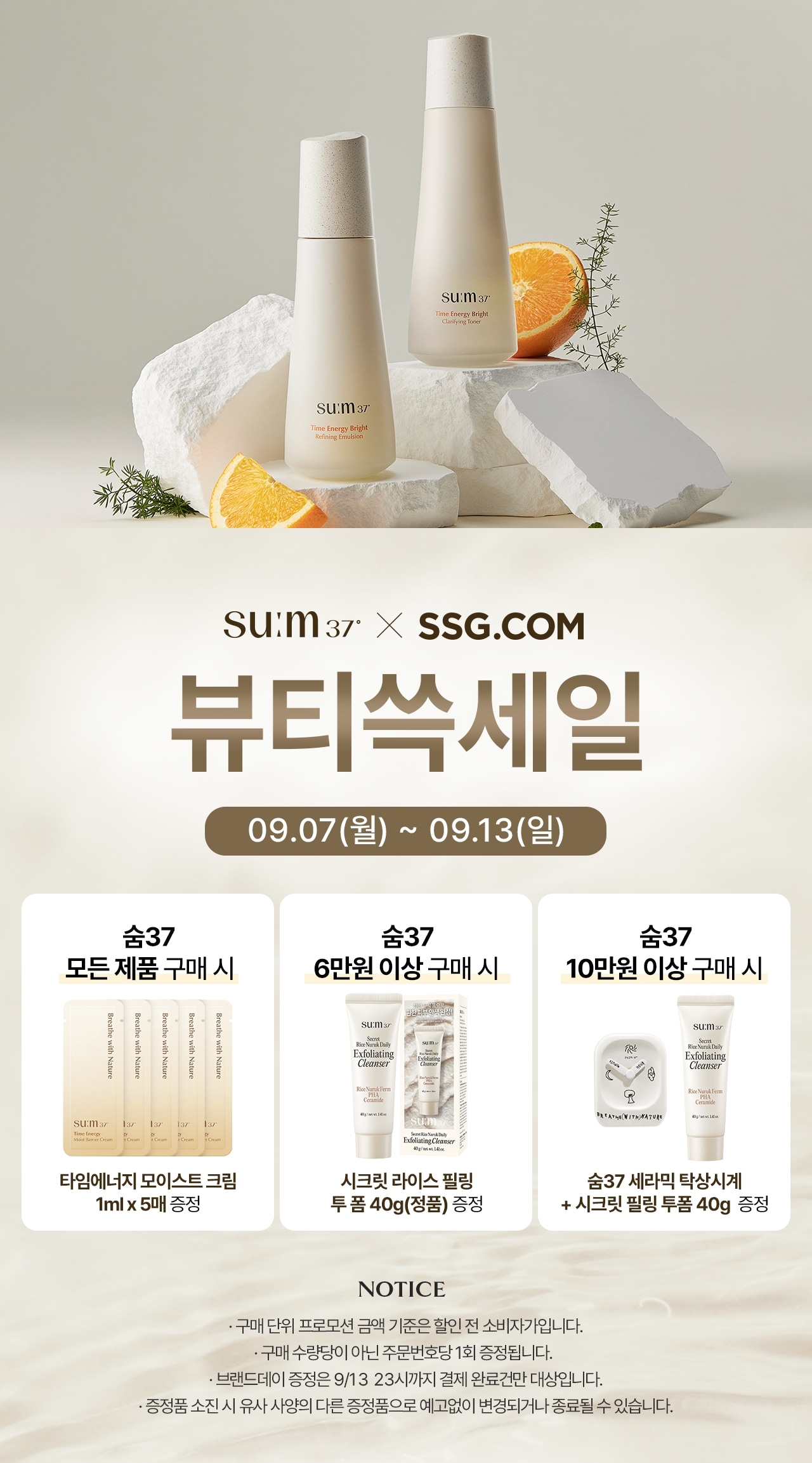 숨 9월 브랜드데이